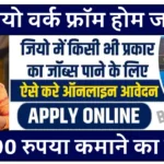 Jio Work From Home Job