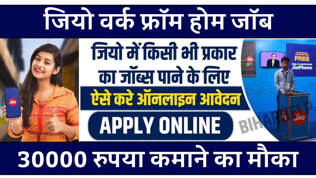 Jio Work From Home Job