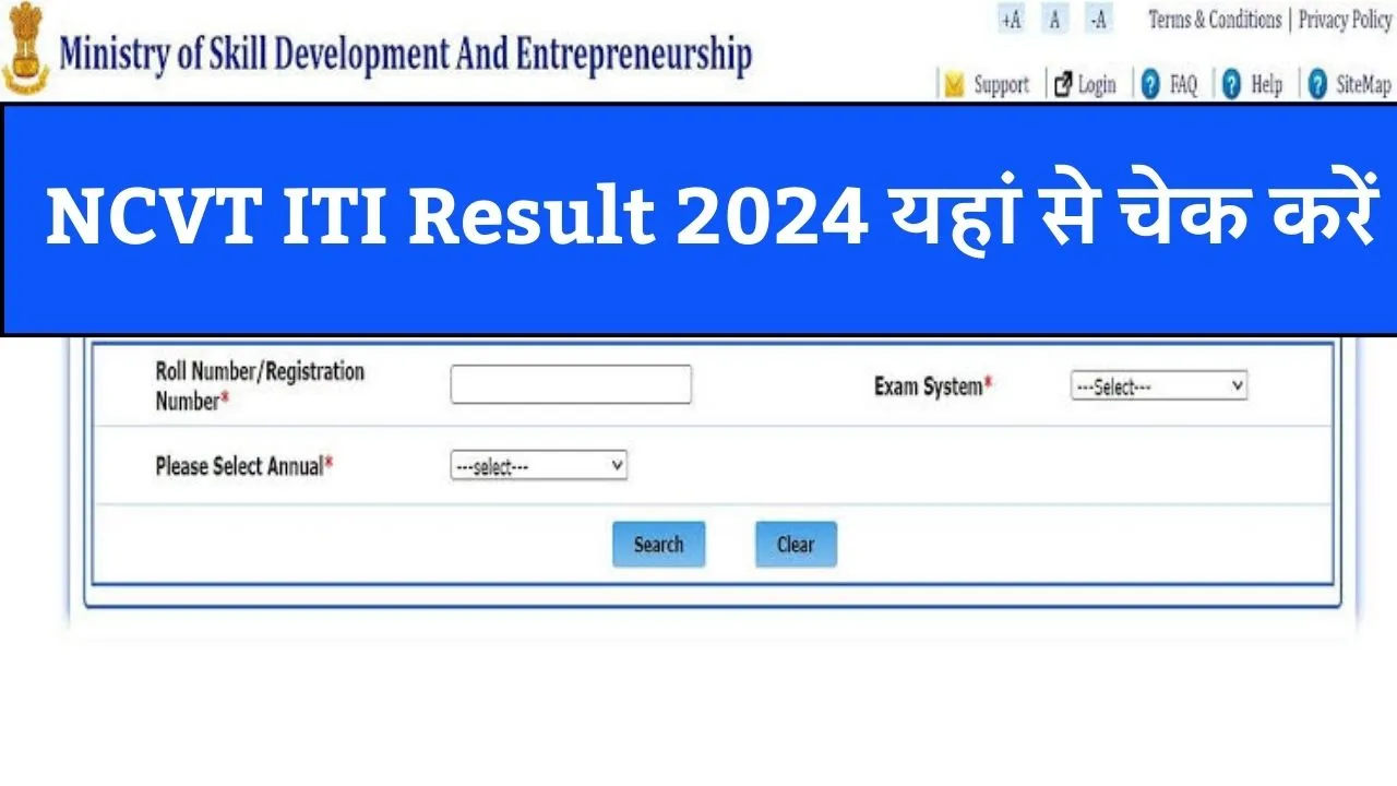 NCVT ITI Result 2024