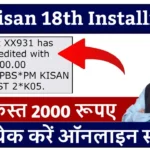 PM Kisan 18th Installment