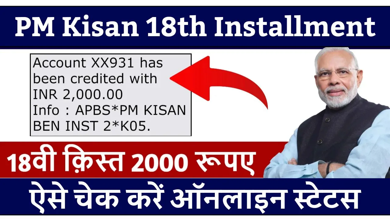 PM Kisan 18th Installment