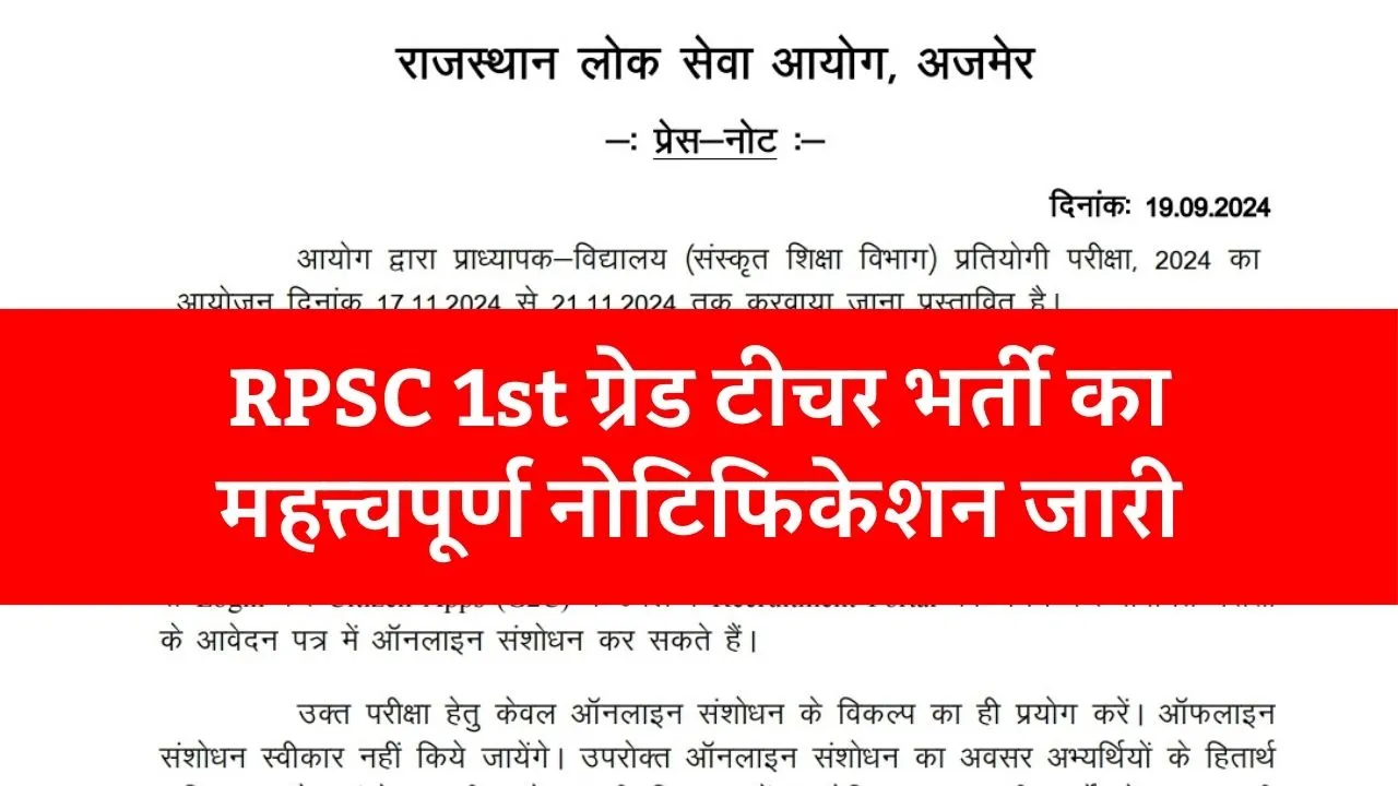 RPSC 1st Grade Notification 2024