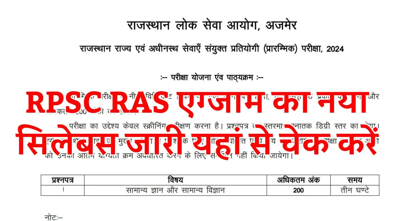 RPSC RAS Syllabus 2024