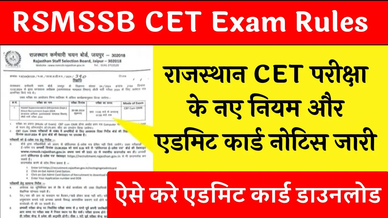 RSMSSB CET Exam Rules 2024