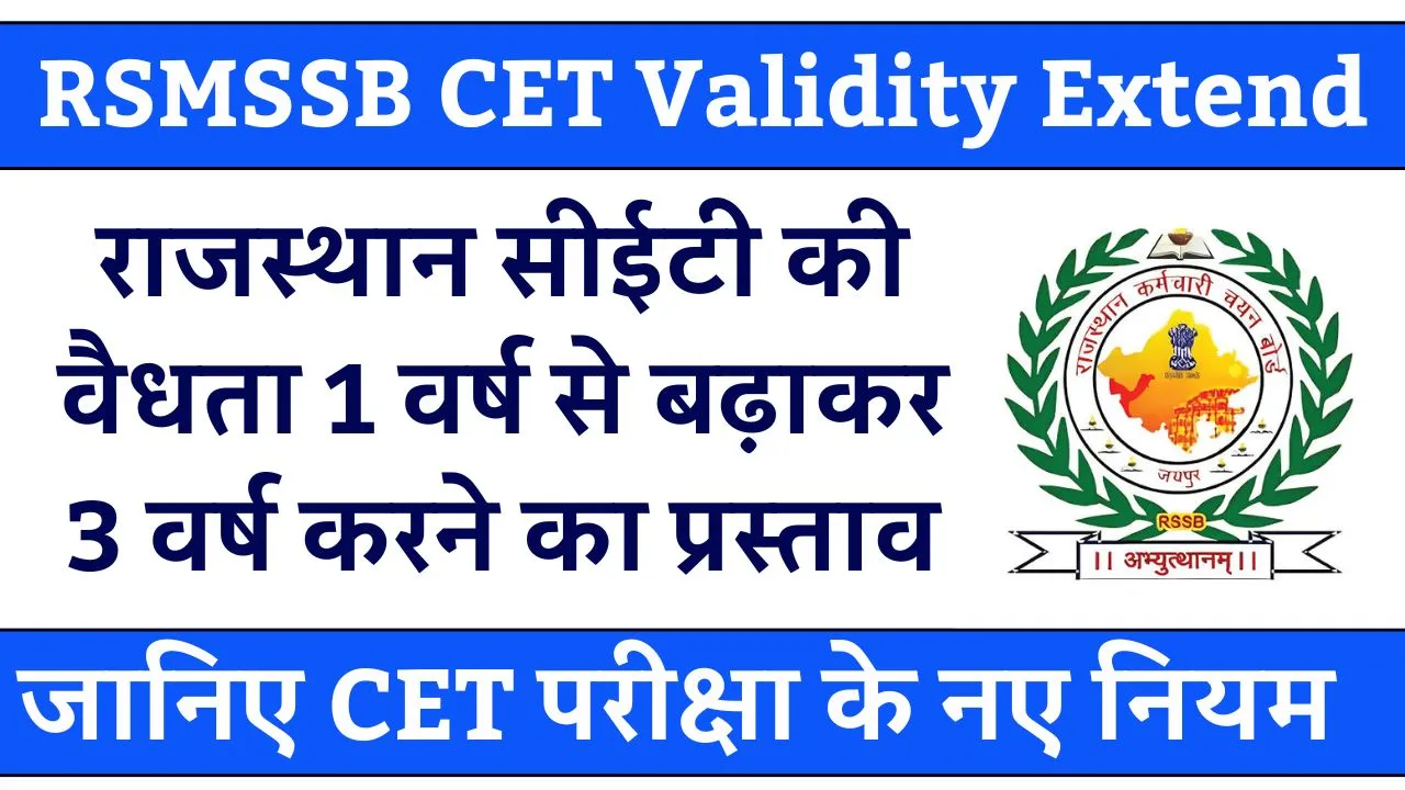 RSMSSB CET Validity Extend