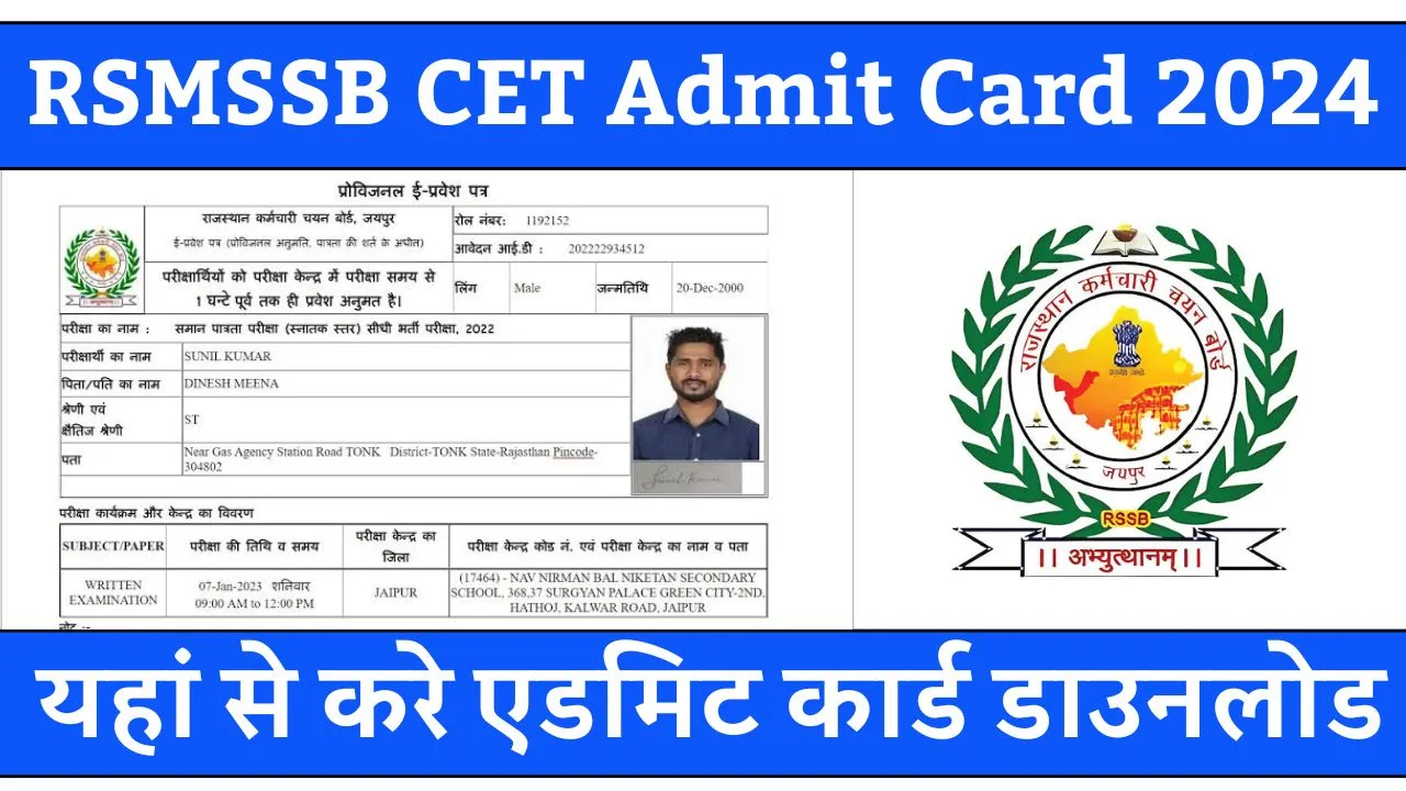 Rajasthan CET Admit Card 2024