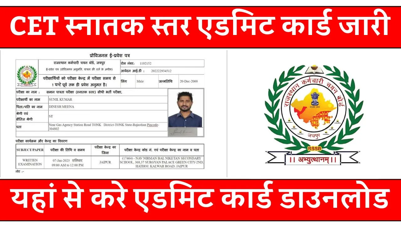 Rajasthan CET Graduation Level Admit Card 2024